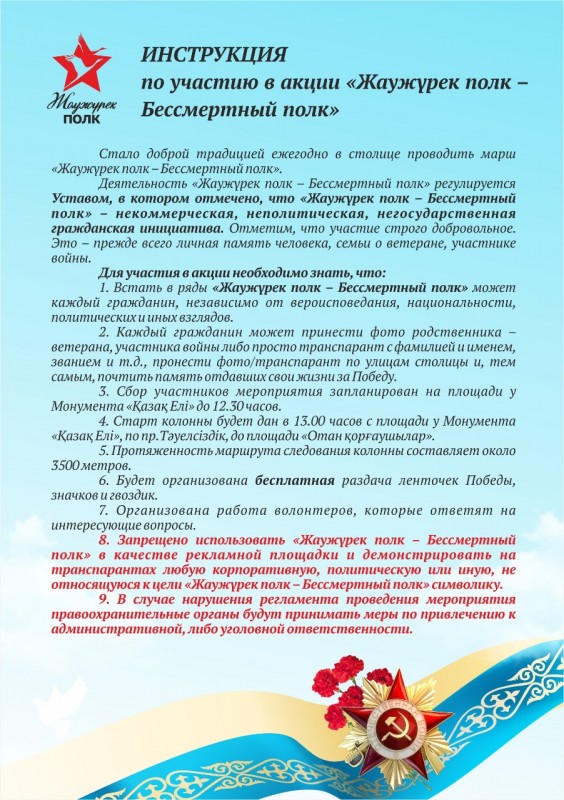 Организаторы "Бессмертного полка": О нарушителях будем сообщать в полицию 