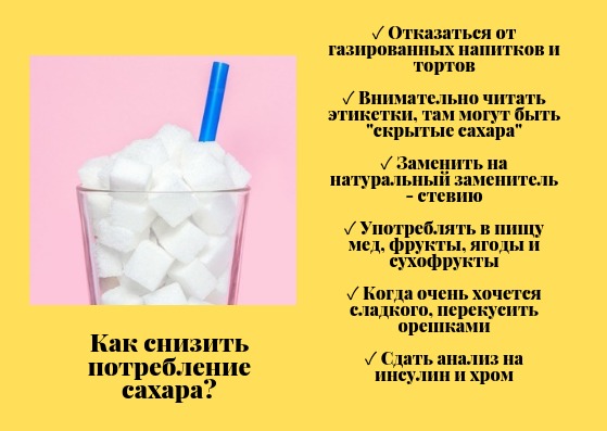 Как отказаться от сахара? 10 простых шагов