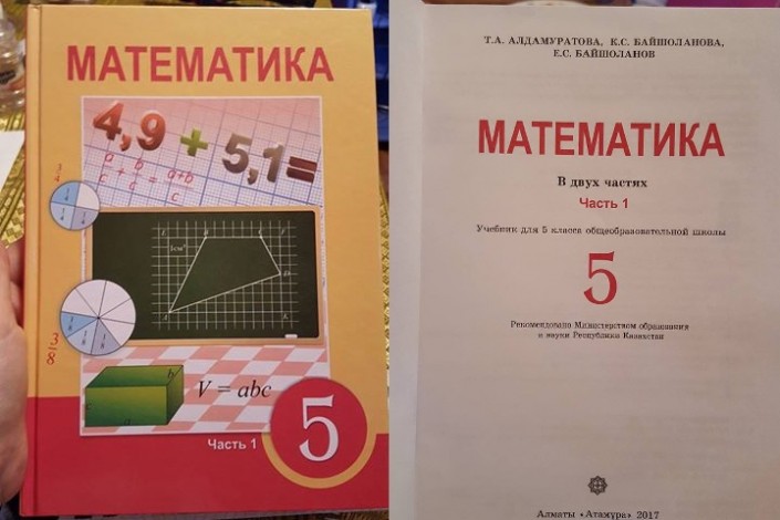 Математика 5 класс казахстан алдамуратова решение задач