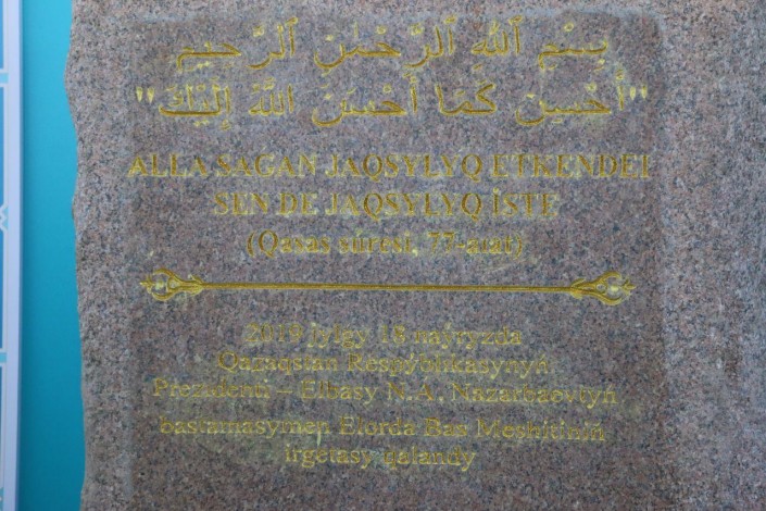Камень с письменами при постройке новой мечети в Астане