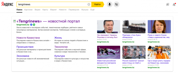 У сайта Tengrinews.kz есть метки официальности и метка популярности