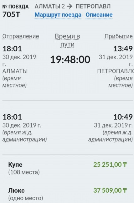 Цены на ж/д билеты в праздники связали с искусственным интеллектом: 18 декабря 2019, 08:53 - новости на Tengrinews.kz