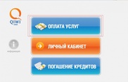 Qiwi позволит расплачиваться электронными деньгами в аптеках и ресторанах
