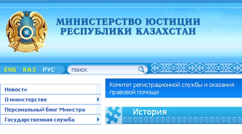 Сайт мф рк. Министерство юстиции Республики Казахстан. Департамент юстиции РК. Логотип юстиции РК. Структура Министерства юстиции РК.