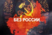 Узбекские работники культуры пожаловались на телеканал "Россия"