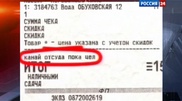 "Канай отсюда, пока цел" писали на чеках супермаркета в России