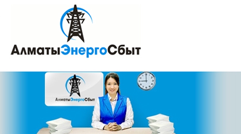 Скриншот сайта "Алматыэнергосбыт"