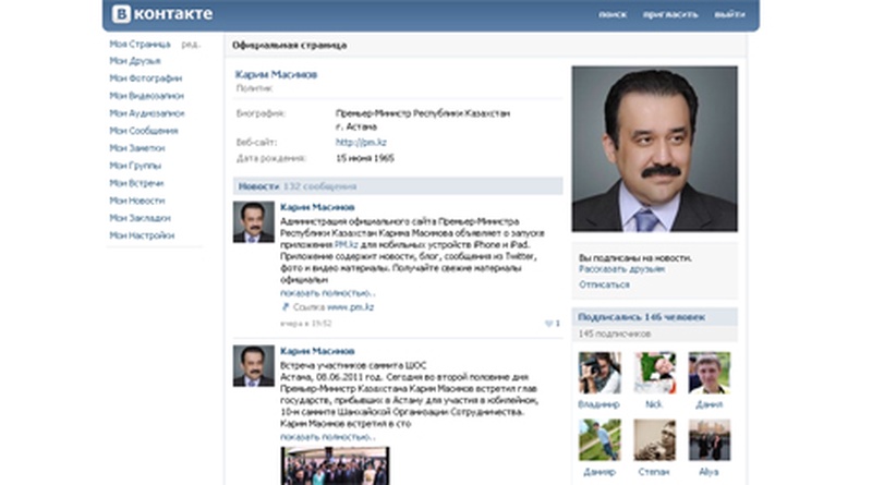 Скриншот официальной странички Карима Масимова 