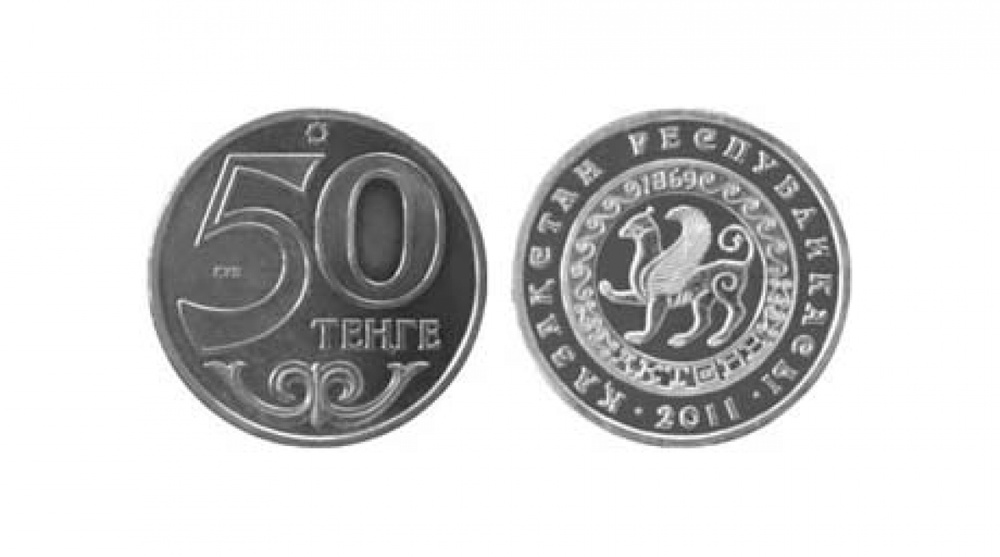 Монета "Актобе" из серии "Города Казахстана". Номинал 50 тенге.