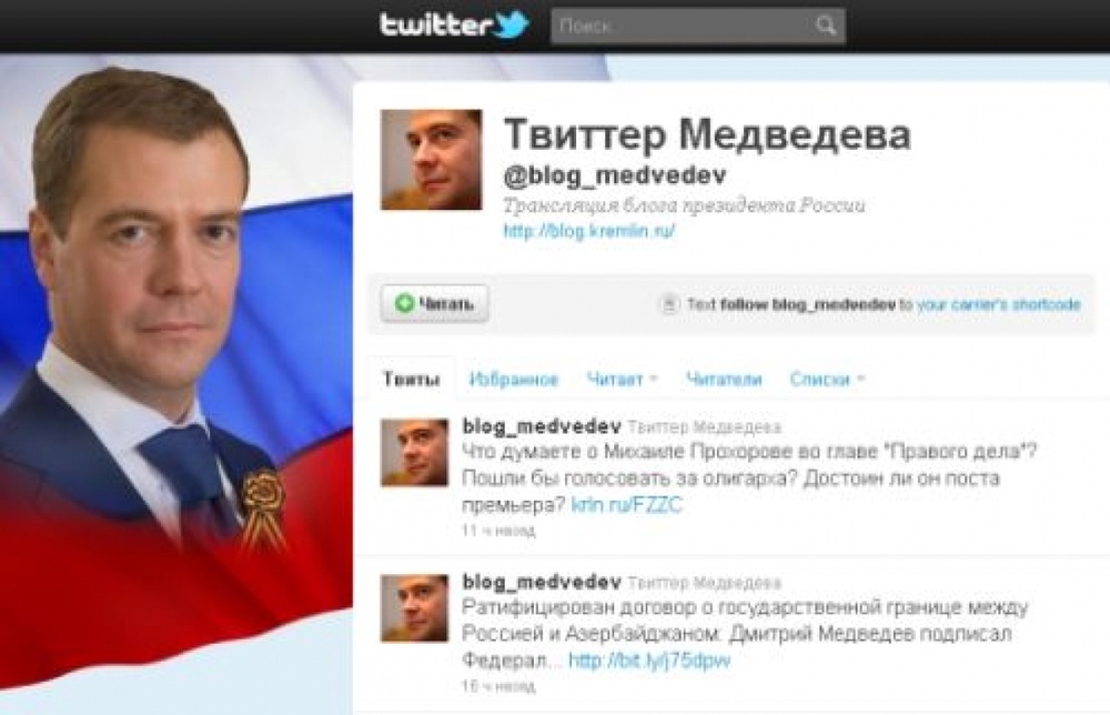 Скриншот фальшивого микроблога Дмитрия Медведева.