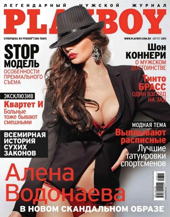 Алена Водонаева в журнале ©Playboy. Фото с сайта 7d.org.ua