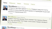 Казахстанские пользователи объявили среду днем казахского языка в Twitter
