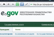 Казахстанцев обучат работе с электронным правительством
