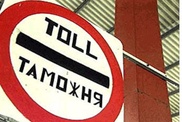 Таможенный союз "заморозит" ставки импортных пошлин до 2012 года