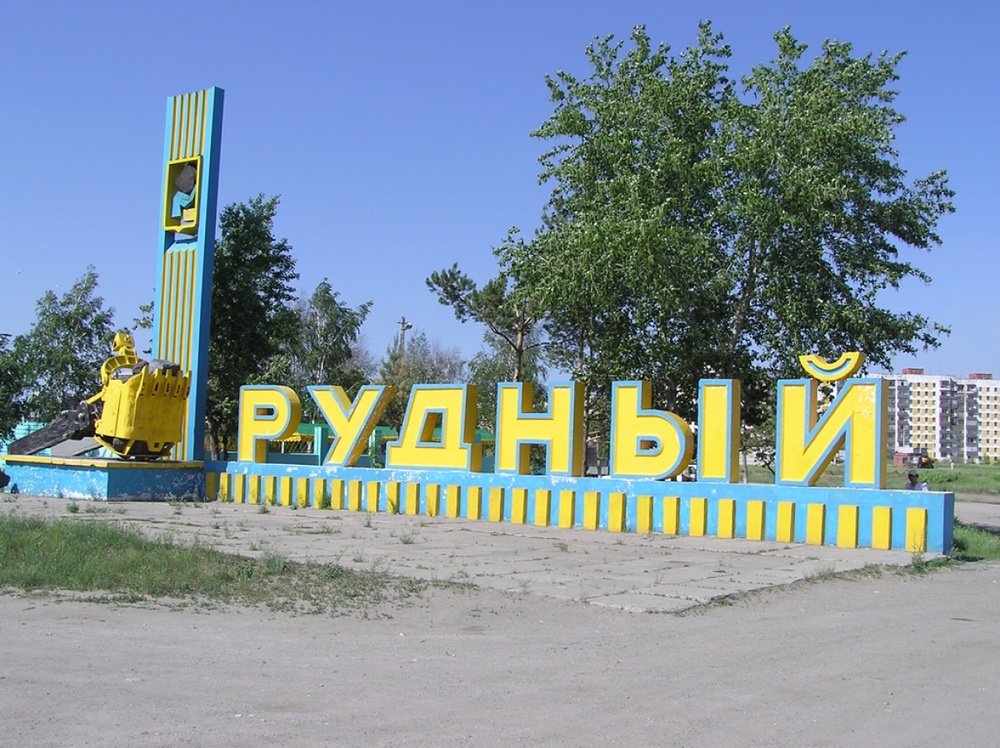Фото с официального сайта акима города Рудного. 