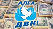 Мухтар Аблязов и Рахат Алиев финансируют партию "Алга! ДВК" 