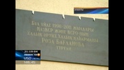В память о Розе Баглановой в Алматы установили мемориальную доску