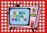 Советские мультики стали удалять из YouTube
