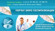 В Усть-Каменогорске пациенты смогут ожидать своей очереди на операцию через Интернет