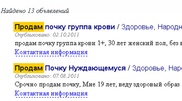 Казахстанцы продают органы через Интернет