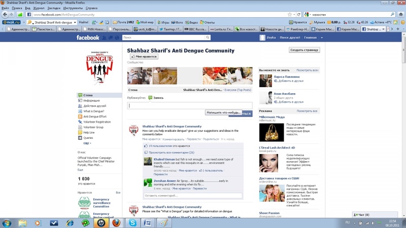 Скриншот страницы Shahbaz Sharif Anti-dengue Community в Facebook