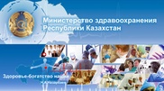 Минздрав Казахстана запустил голосование по сооплате медуслуг