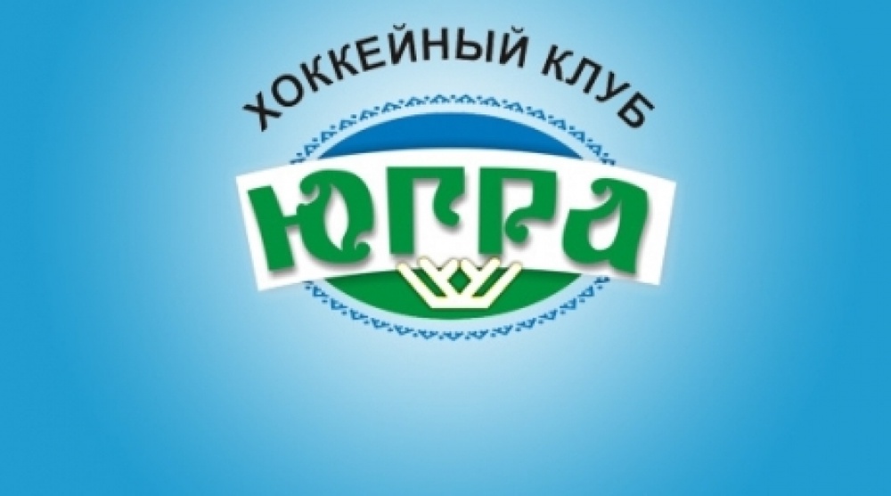 Хоккейный клуб "Югра"