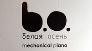 В Алматы пройдет II фестиваль уникального дизайна "Белая Осень"