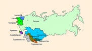 Страны СНГ решили создать свой атлас
