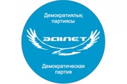 В Астане открылся VII внеочередной съезд партии "Адилет"