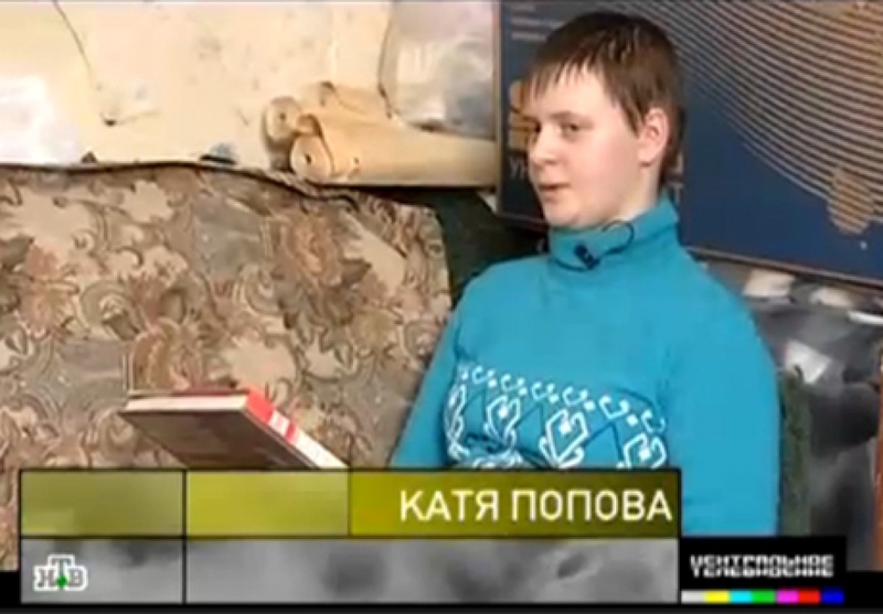 Катя Попова. Кадр телеканала НТВ. 