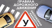 Ответы на спорные вопросы по ПДД Казахстана