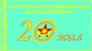 Министерство обороны Казахстана разработало юбилейный логотип