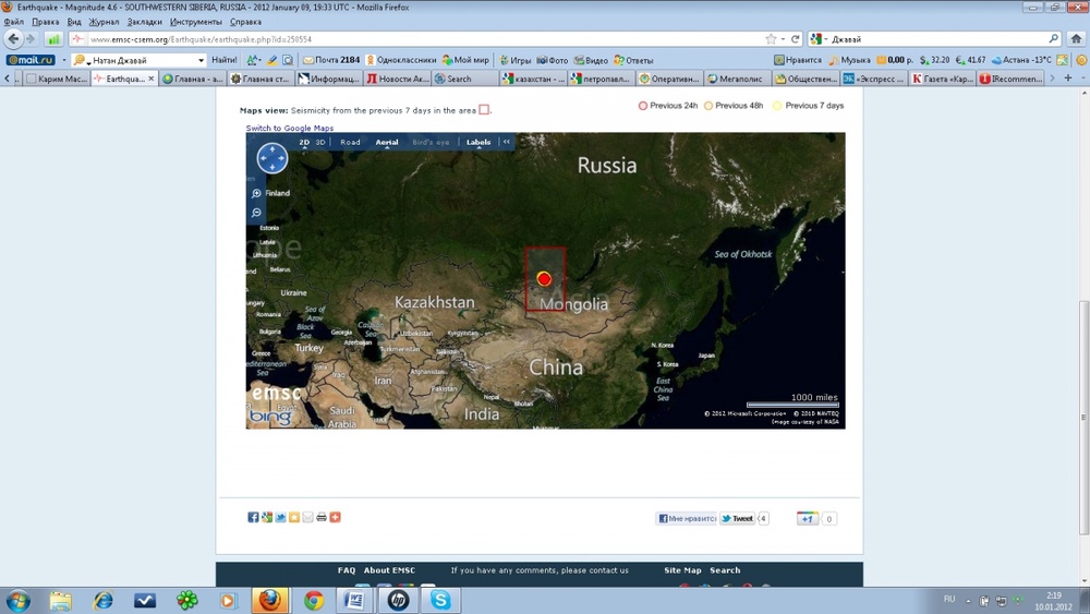 Карта с указанием эпицентра землетрясения с сайта emsc-csem.org