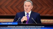 Президент Казахстана поручил подготовить политический класс управленцев