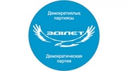 Партия "Адилет" ликвидировала ряд руководящих должностей