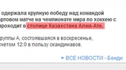 Eurosport назвал Алматы столицей Казахстана