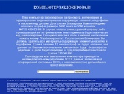 Новый компьютерный вирус вымогает у казахстанцев деньги