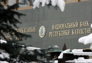 Нацбанк Казахстана вошел в Совет по исламским финансовым услугам