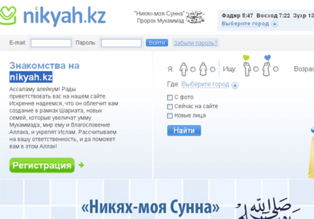 Скриншот с главной страницы сайта Nikyah.kz  