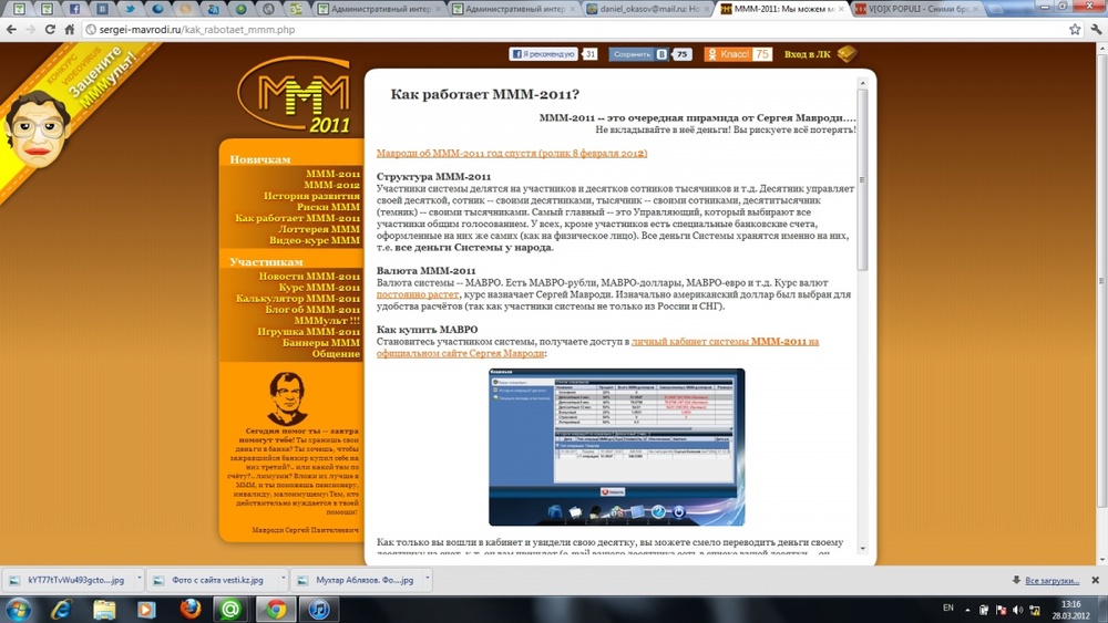 Скриншот с сайта sergei-mavrodi.ru