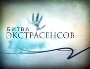 Мусульмане Кыргызстана выступили против трансляции "Битвы экстрасенсов"
