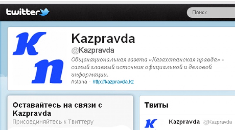 Скриншот сайта twitter.com/#!/Kazpravda