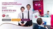 Сервисный центр LG Electronics в Астане открыт для посетителей 7 дней в неделю