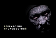 Канал СТВ запускает новый проект "Территория происшествий"