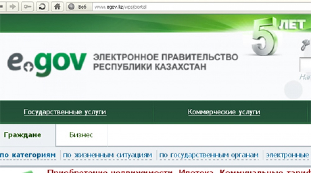 Скриншот главной страницы "Электронного правительства Республики Казахстан"