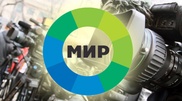 Грузия вышла из соглашения по телерадиокомпании "Мир"