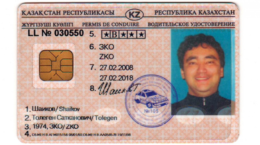 Водительское удостоверение. ©Шаиков Толеген