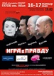 Куценко и Апексимова сыграют на сцене ГАТОБа