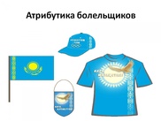 У болельщиков олимпийской сборной Казахстана появился свой гимн